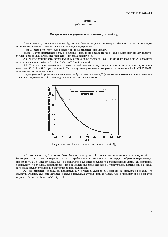 Страница 10 ГОСТ Р 51402-99