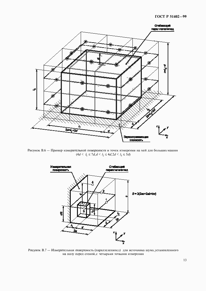 Страница 16 ГОСТ Р 51402-99