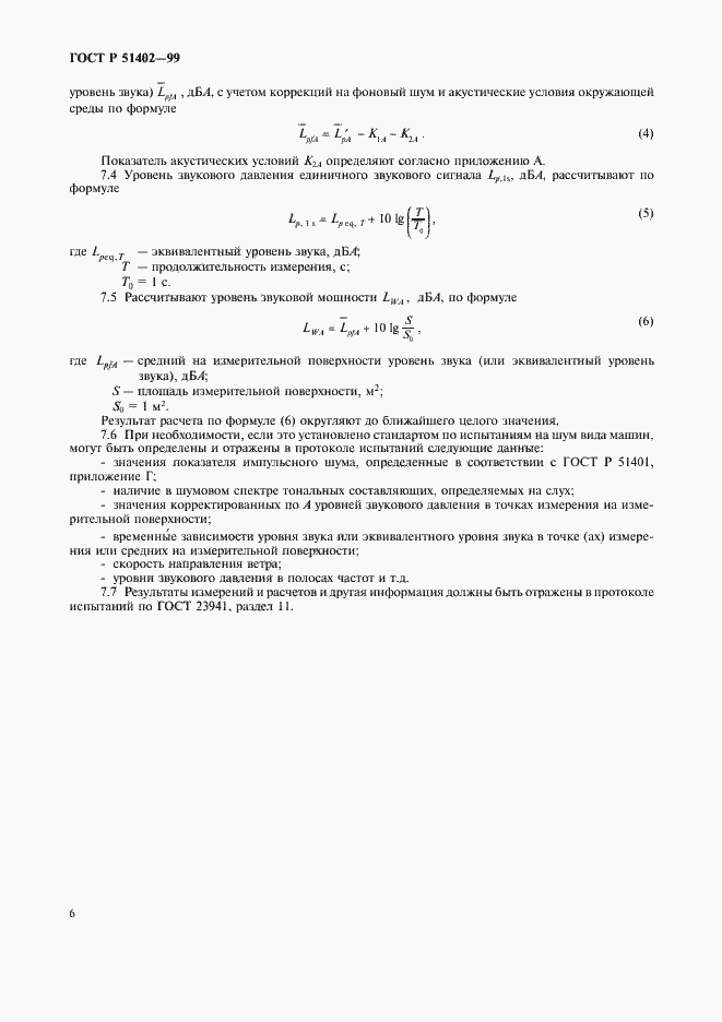 Страница 9 ГОСТ Р 51402-99