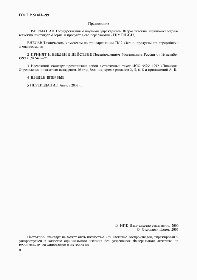 Страница 2 ГОСТ Р 51403-99