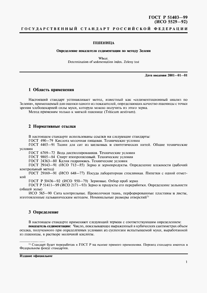 Страница 3 ГОСТ Р 51403-99