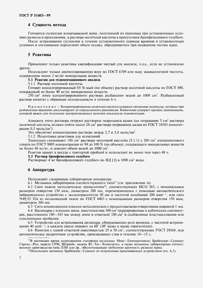 Страница 4 ГОСТ Р 51403-99