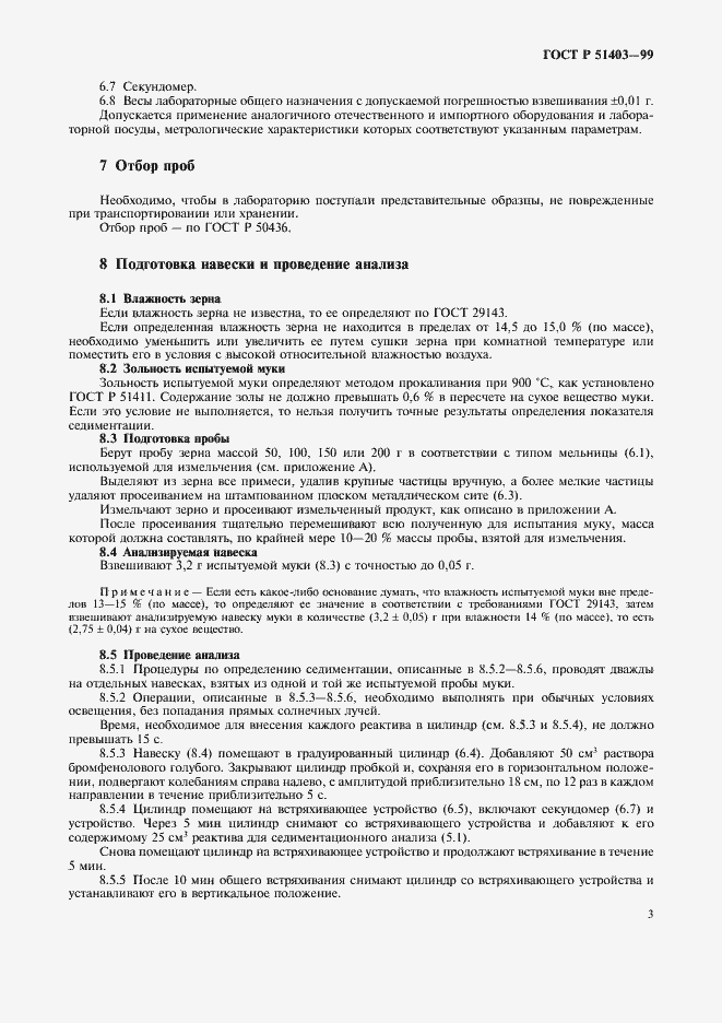 Страница 5 ГОСТ Р 51403-99