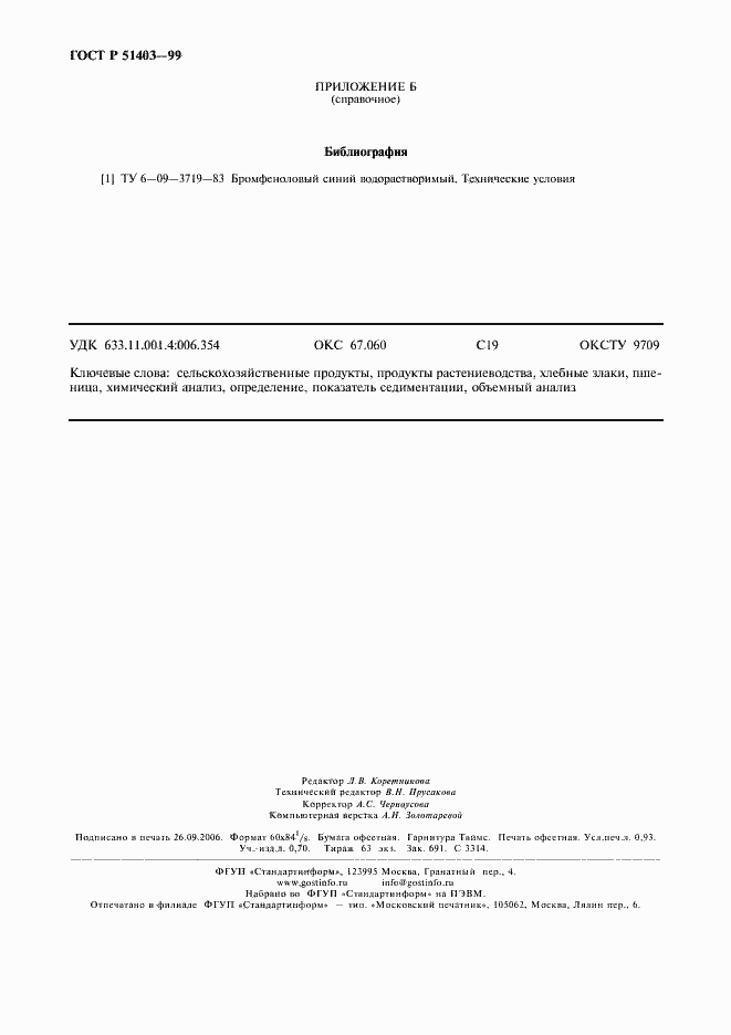 Страница 8 ГОСТ Р 51403-99