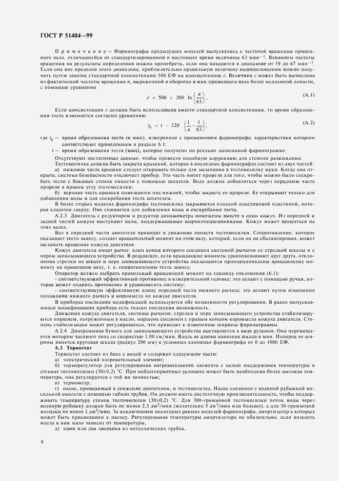 Страница 10 ГОСТ Р 51404-99