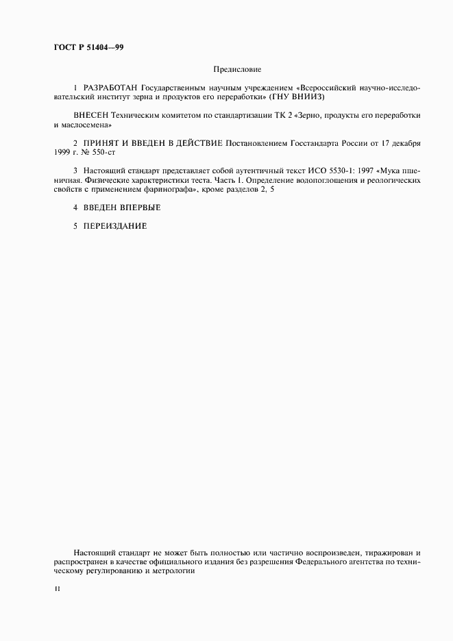Страница 2 ГОСТ Р 51404-99