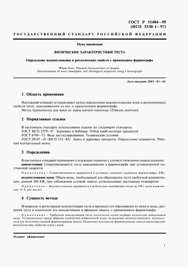 Страница 3 ГОСТ Р 51404-99