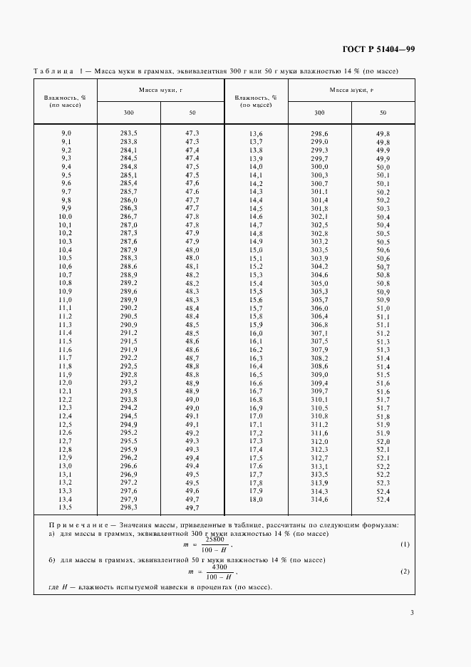 Страница 5 ГОСТ Р 51404-99
