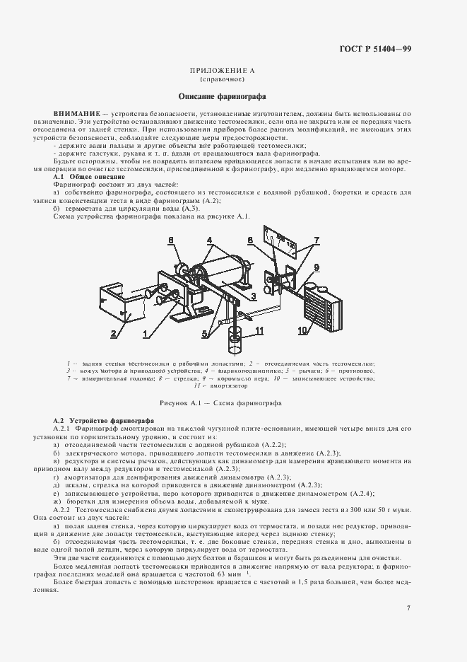 Страница 9 ГОСТ Р 51404-99