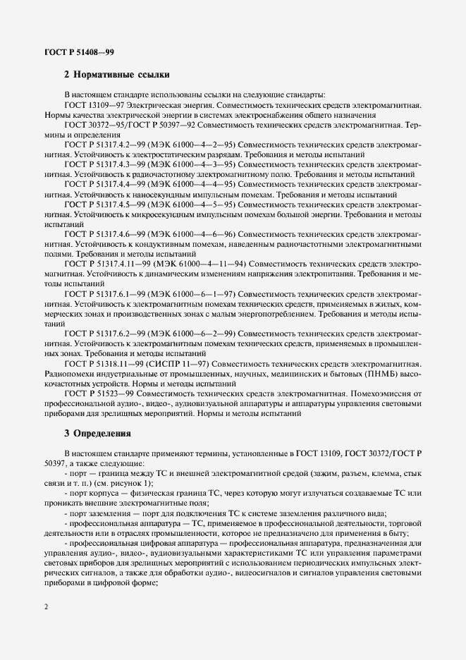 Страница 4 ГОСТ Р 51408-99