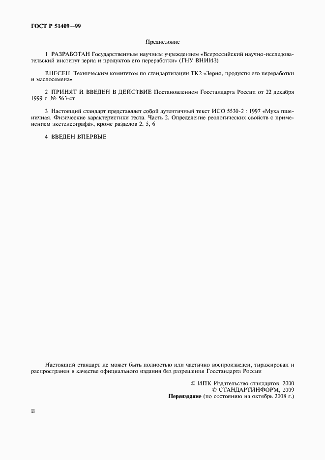 Страница 2 ГОСТ Р 51409-99