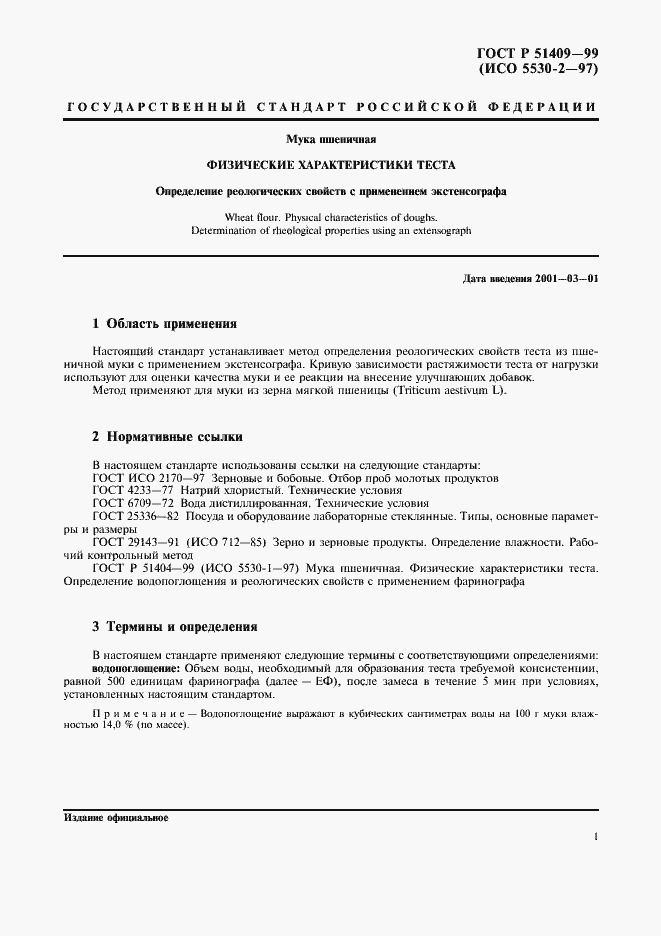 Страница 3 ГОСТ Р 51409-99