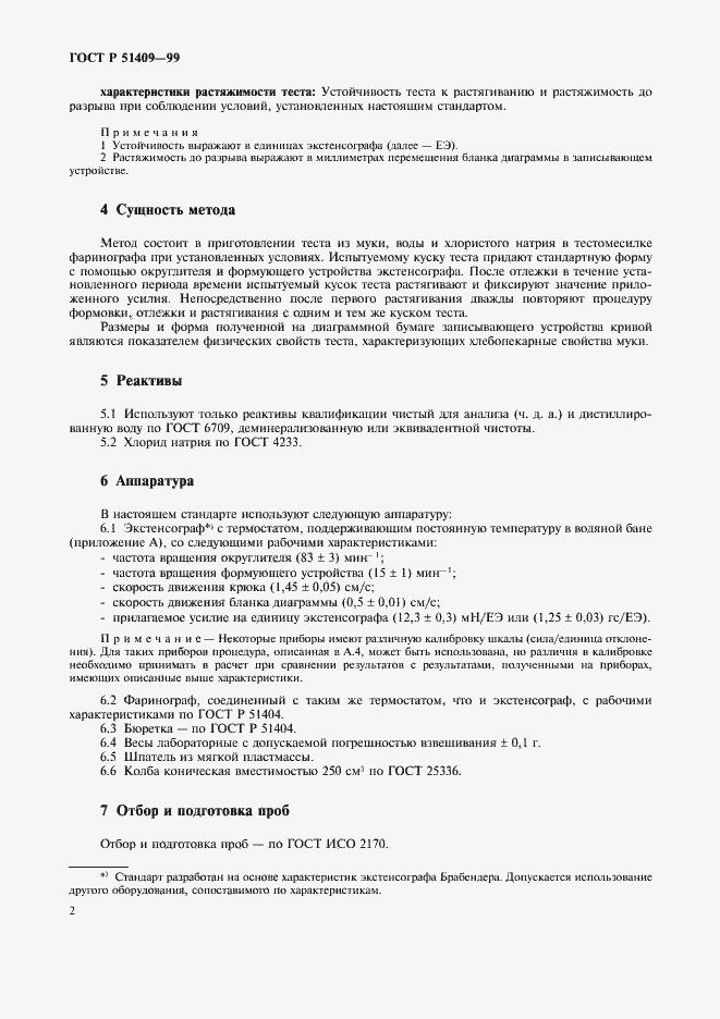 Страница 4 ГОСТ Р 51409-99