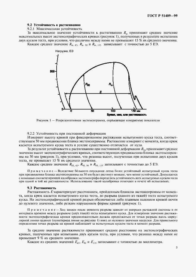 Страница 7 ГОСТ Р 51409-99