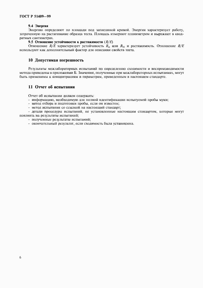 Страница 8 ГОСТ Р 51409-99