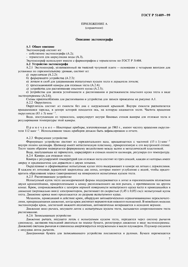 Страница 9 ГОСТ Р 51409-99