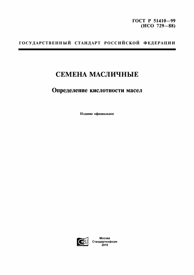 Страница 1 ГОСТ Р 51410-99
