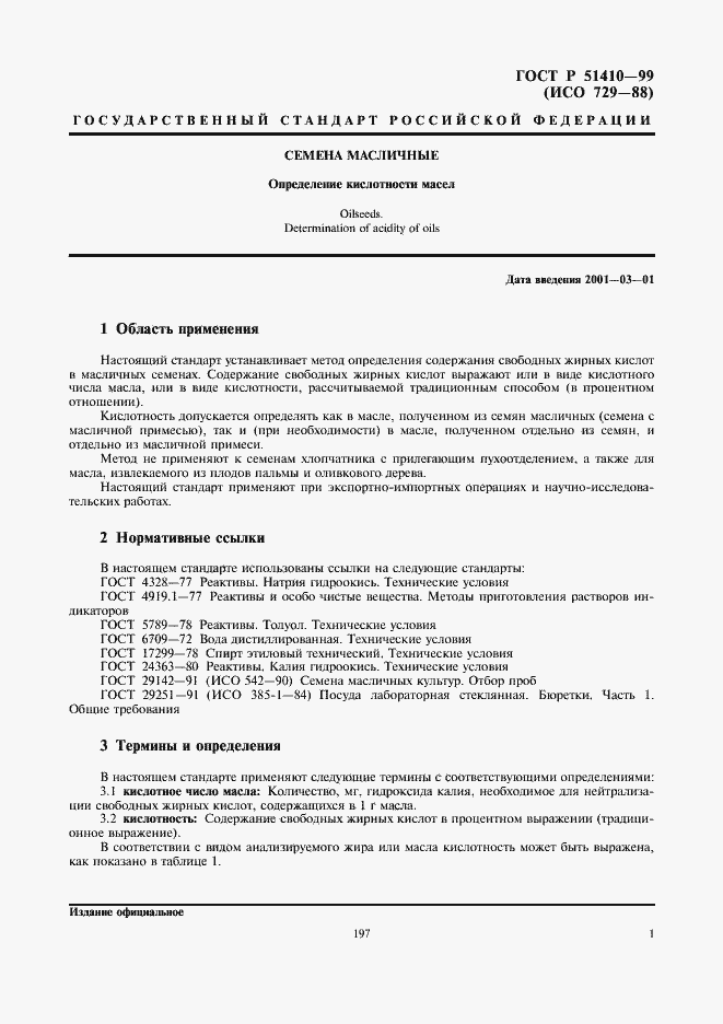 Страница 3 ГОСТ Р 51410-99