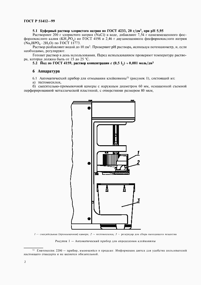 Страница 4 ГОСТ Р 51412-99
