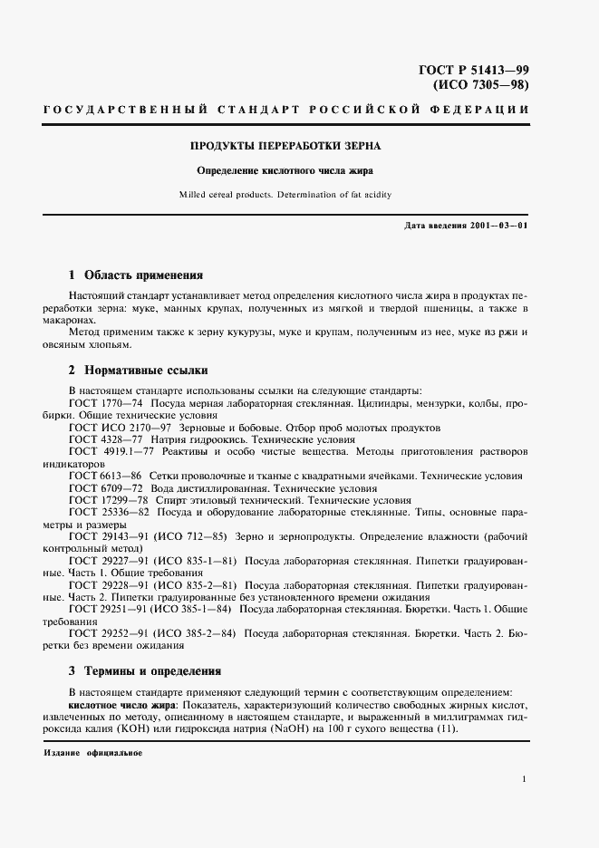 Страница 3 ГОСТ Р 51413-99