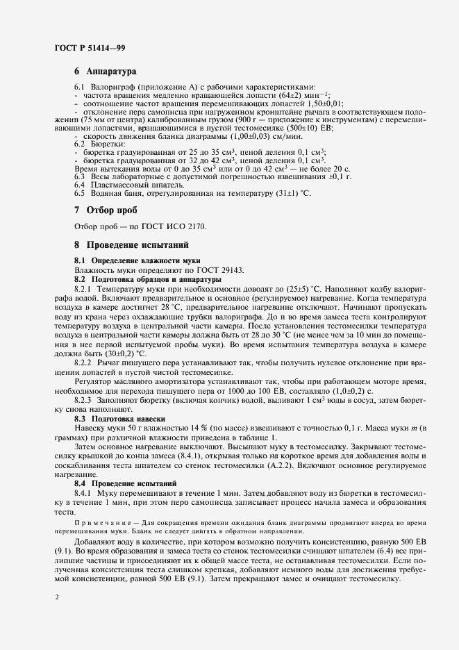 Страница 4 ГОСТ Р 51414-99