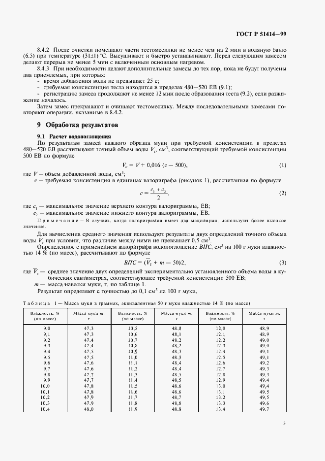 Страница 5 ГОСТ Р 51414-99
