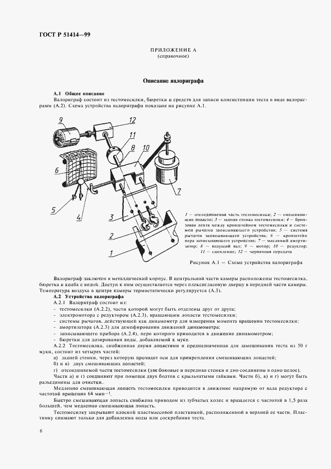 Страница 8 ГОСТ Р 51414-99