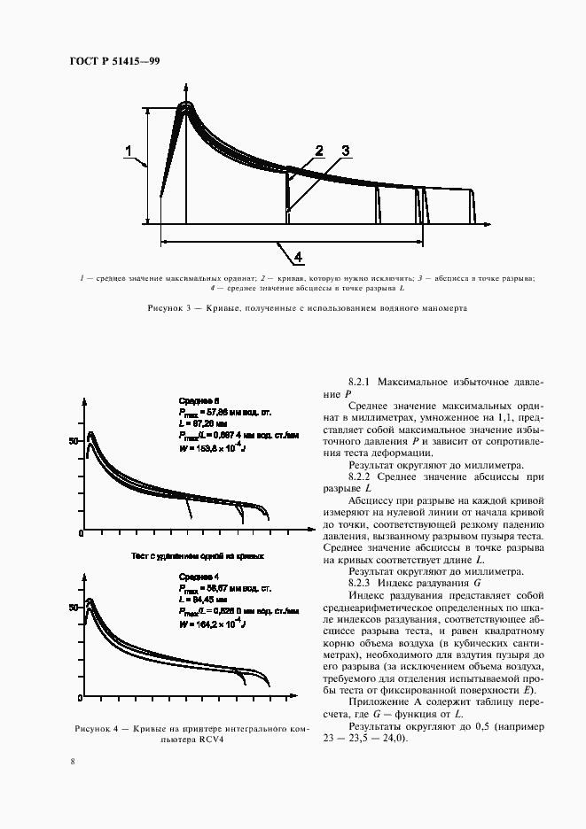 Страница 10 ГОСТ Р 51415-99