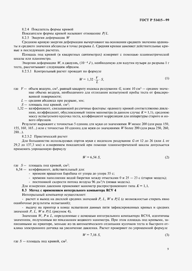 Страница 11 ГОСТ Р 51415-99