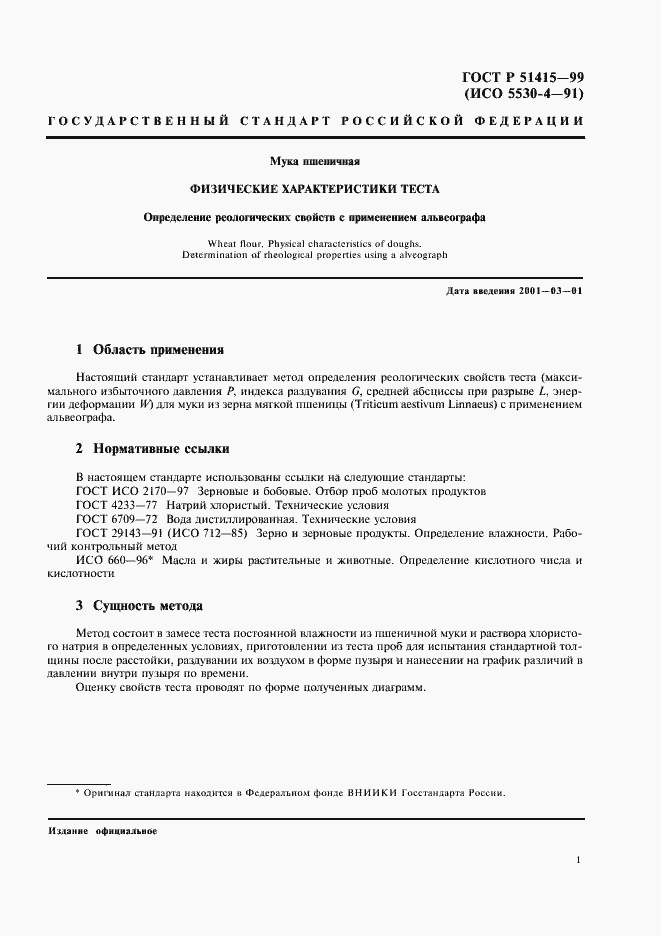 Страница 3 ГОСТ Р 51415-99