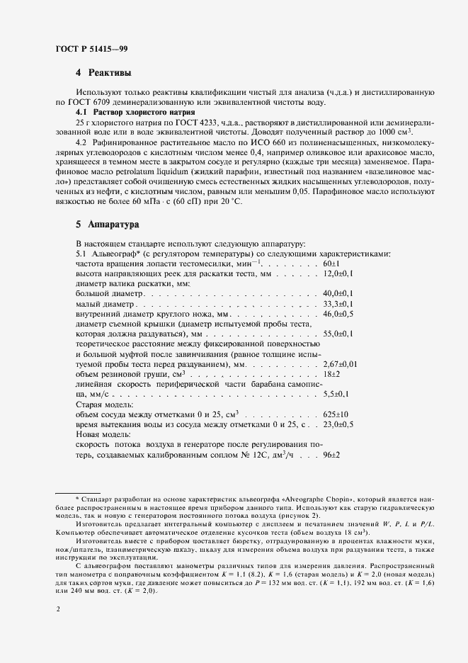 Страница 4 ГОСТ Р 51415-99