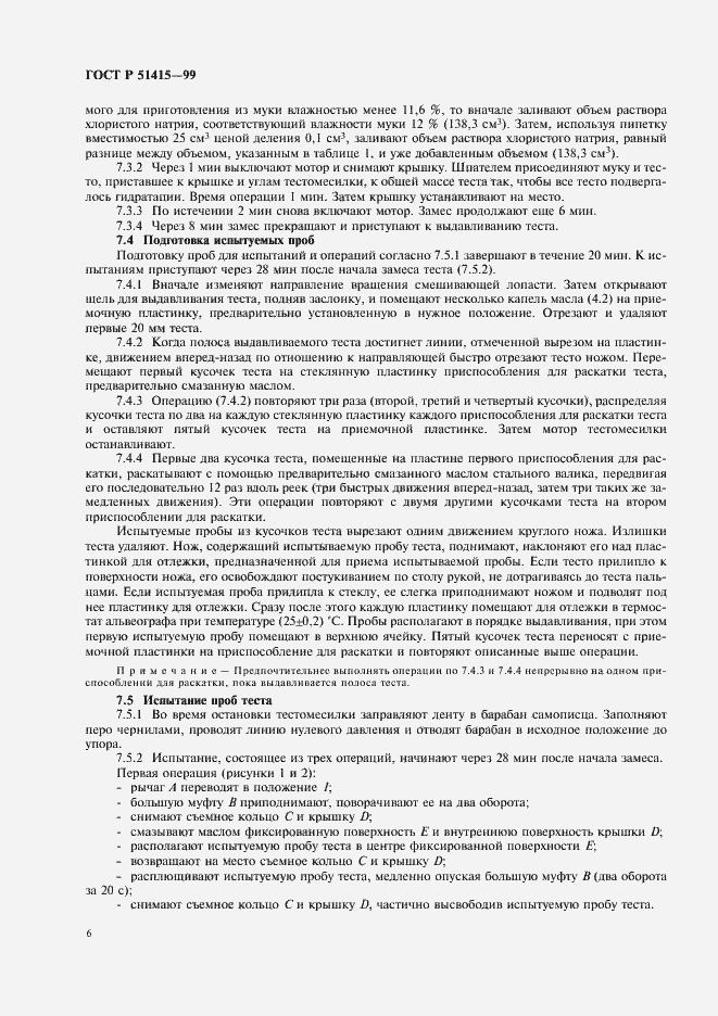 Страница 8 ГОСТ Р 51415-99