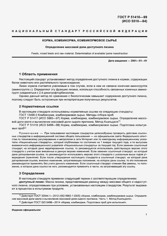 Страница 4 ГОСТ Р 51416-99