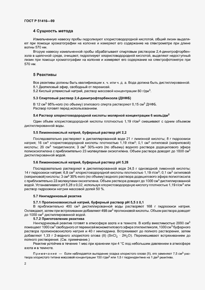 Страница 5 ГОСТ Р 51416-99