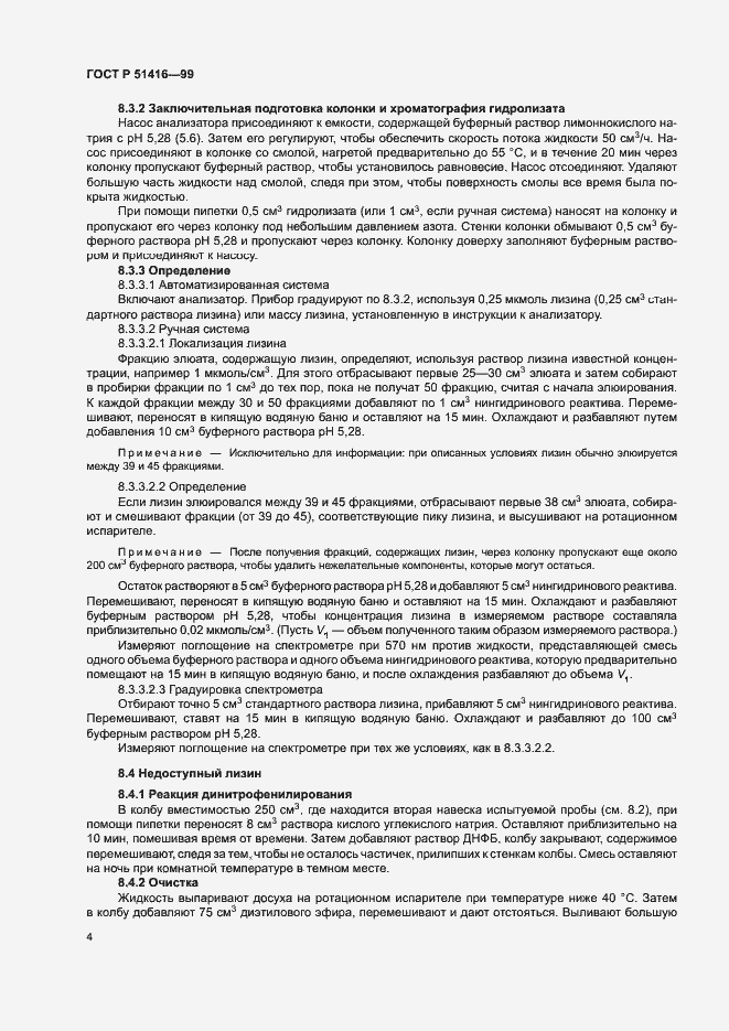 Страница 7 ГОСТ Р 51416-99