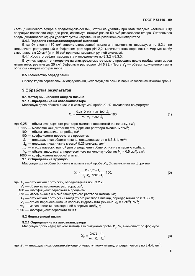 Страница 8 ГОСТ Р 51416-99