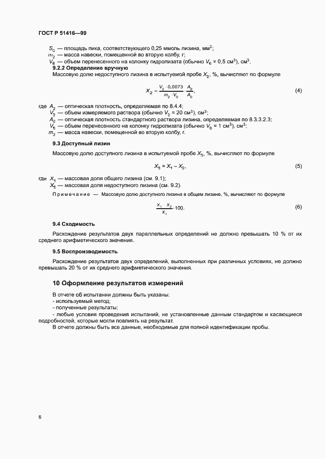 Страница 9 ГОСТ Р 51416-99