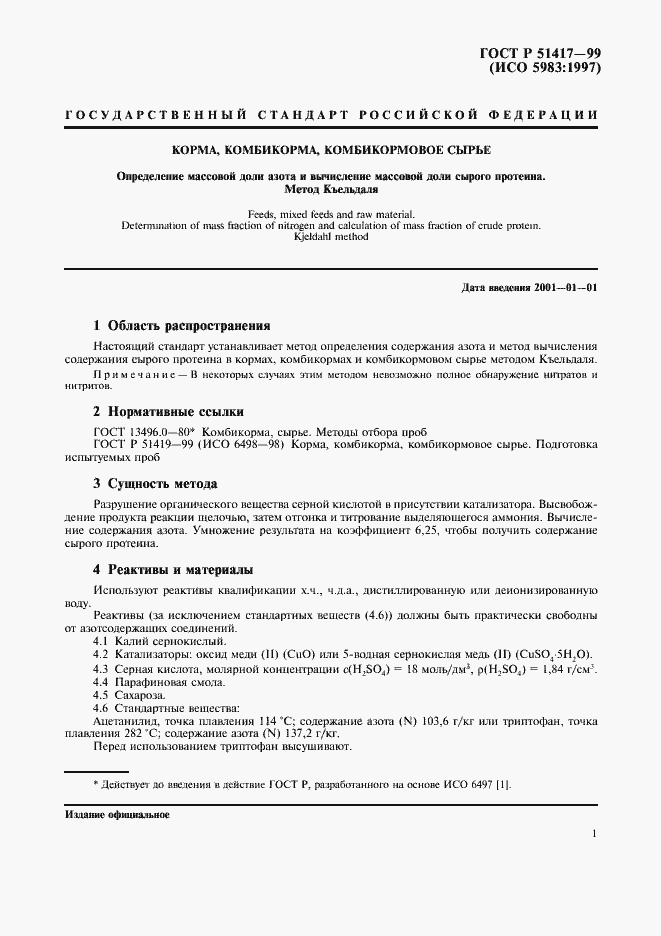 Страница 3 ГОСТ Р 51417-99