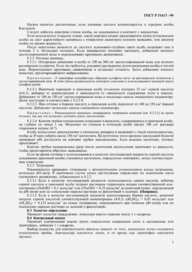 Страница 5 ГОСТ Р 51417-99