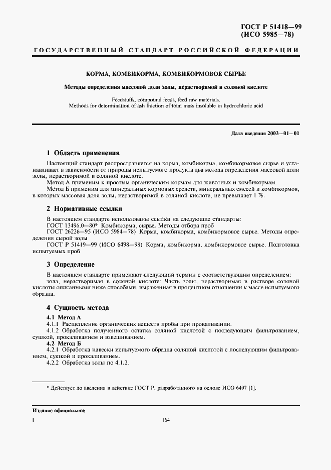 Страница 4 ГОСТ Р 51418-99