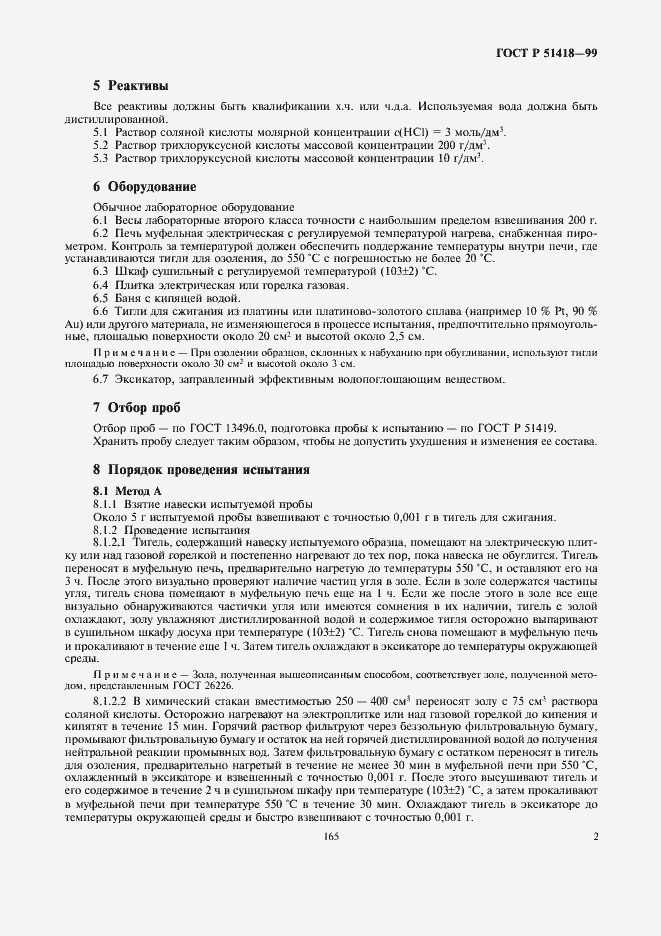 Страница 5 ГОСТ Р 51418-99