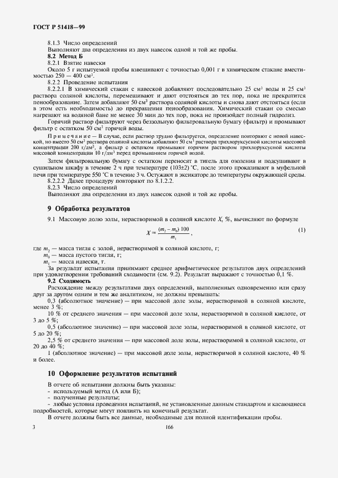 Страница 6 ГОСТ Р 51418-99