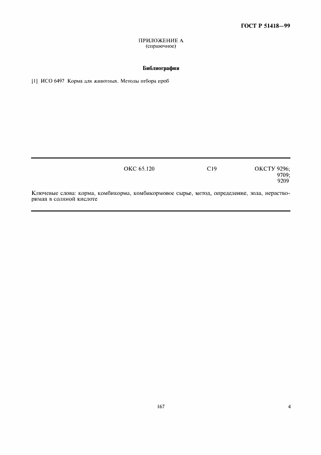 Страница 7 ГОСТ Р 51418-99