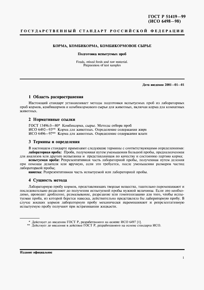 Страница 3 ГОСТ Р 51419-99