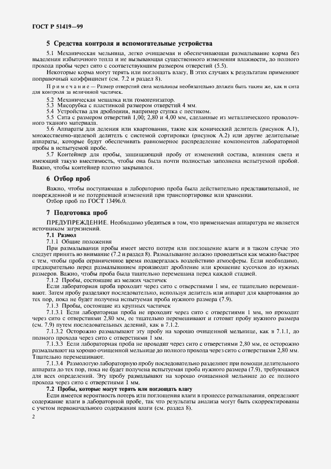 Страница 4 ГОСТ Р 51419-99