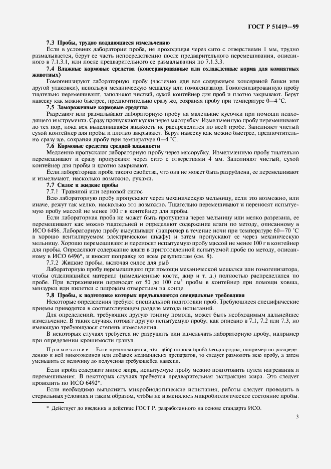 Страница 5 ГОСТ Р 51419-99