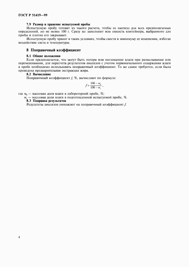 Страница 6 ГОСТ Р 51419-99