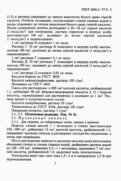 Страница 4 ГОСТ 1652.1-77