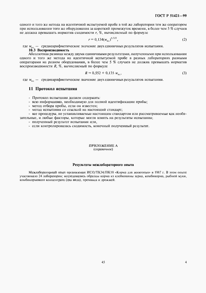 Страница 6 ГОСТ Р 51421-99