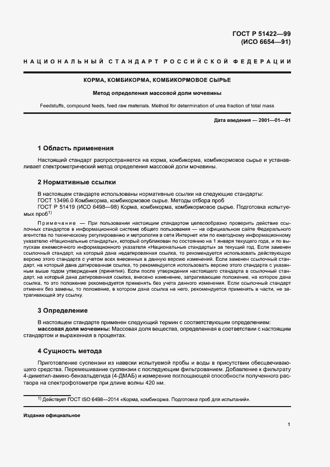 Страница 4 ГОСТ Р 51422-99